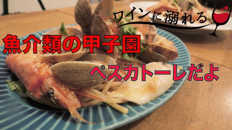 【ペスカトーレ】プロが教える白ワインにぴったりなペスカトーレの作り方