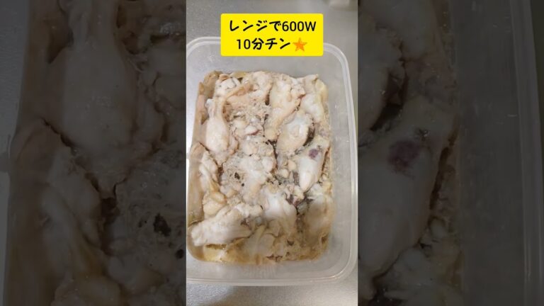 レンジで時短！手羽元唐揚げ🌟
