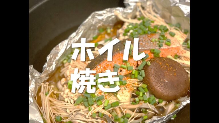 【ポン酢でさっぱり】銀鮭のホイル焼きだけど #shorts