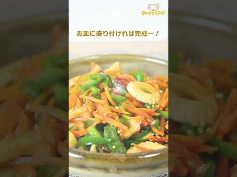 【レシピ/惣菜】ちくわと野菜のきんぴら【VTuber料理】#shorts