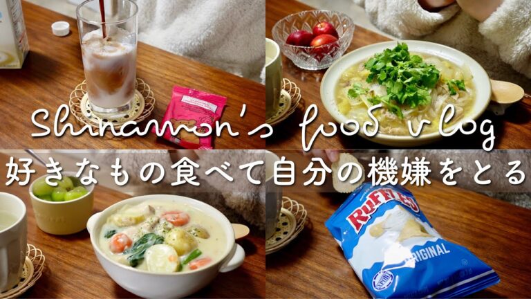 ENG)好きなものを作って食べてストレス発散する日常｜ペペロンチーノ、キムチチム、ポテトチップス、パクチーたっぷりフォー、新じゃがシチュー、鶏肉レンコン甘辛炒め、マンゴースムージー｜自炊記録｜vlog