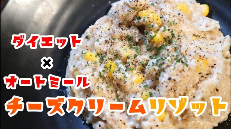 ワンパン♪オートミールでチーズリゾット風 #Shorts