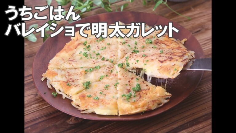 20 12_バレイショでチーズ明太ガレット