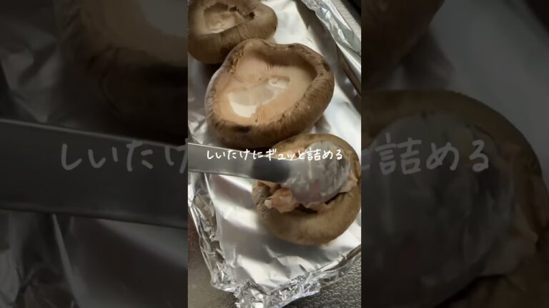 この食べ方やってみて！#ダイエット #ダイエットレシピ #ヘルシーレシピ #しいたけレシピ