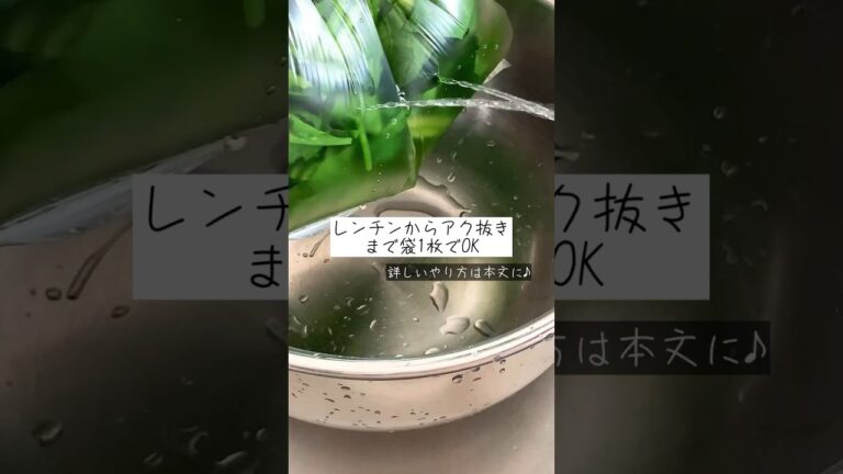 ほうれん草もう茹でない #YouTubeshorts #レシピ #裏技  #時短 #時短レシピ #アイラップ