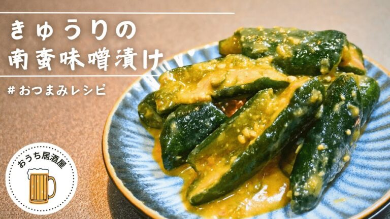 青唐辛子がピリッと辛い【きゅうりの南蛮味噌漬け】
