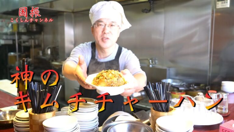 中華のプロがレシピ公開！！　キムチチャーハン【国振西新井】