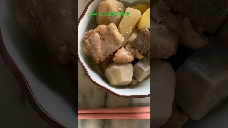 小芋と大根とさつま芋の煮物