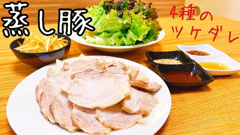 【韓国料理】驚くほどぶるんぶるん！噛むたび旨味ジュワ〜！蒸し豚の作り方