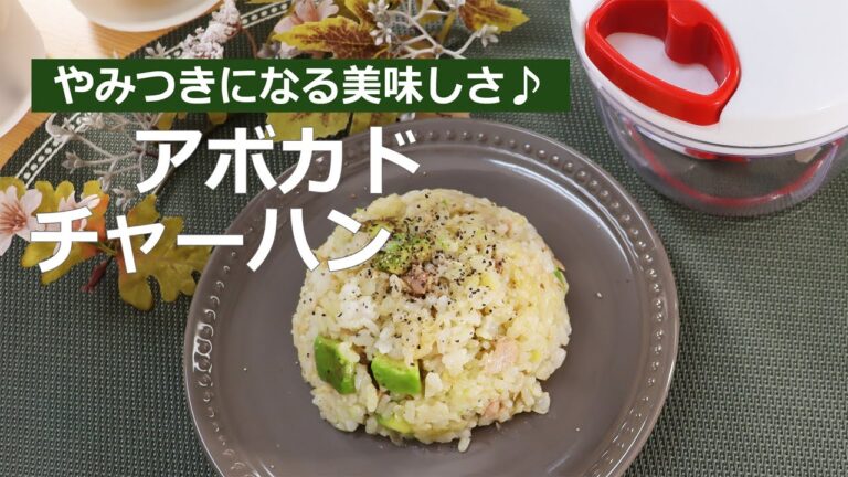 ぶんぶんチョッパー(アボカドチャーハン)