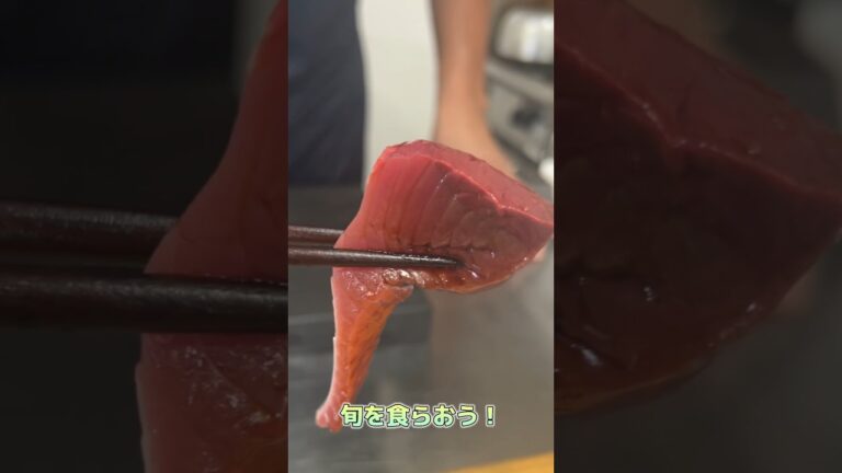 石巻 から来た 戻り鰹 ！ おろしてみます！#せり人ムタロー #shorts