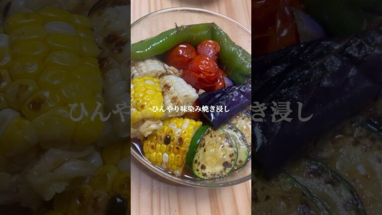彩り夏野菜で作る！揚げない簡単焼き浸し！#ひんやり #夏野菜レシピ #夏野菜 #料理 #彩り #簡単レシピ #簡単美味しい #美味しい #おうちごはん #夏バテ予防 #夏レシピ #めんつゆ #茄子