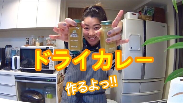【Vegan】超簡単☆ドライカレーを作るよ!!