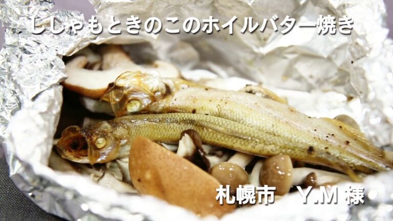 【ちょこっとレシピ】ししゃもときのこのホイルバター焼き