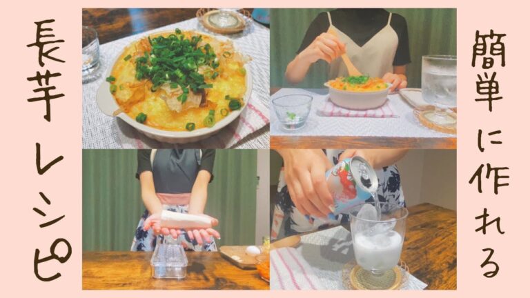 【ダイエット】混ぜて焼くだけ、簡単長芋のふわとろ焼き🍴【節約にもなる】