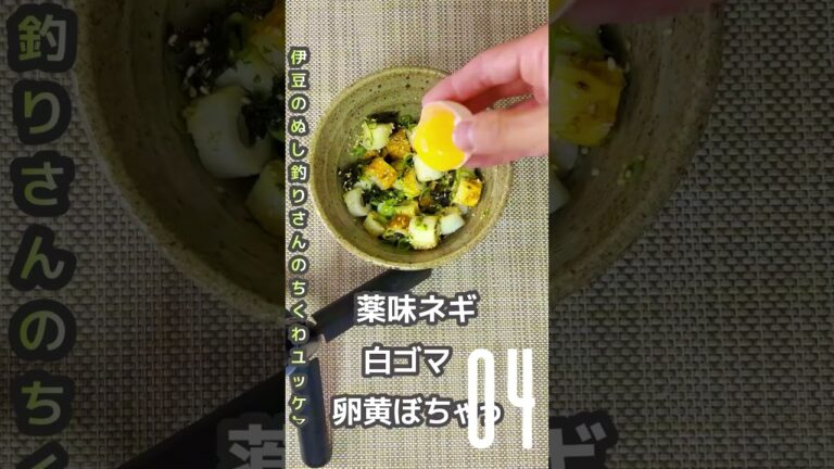ちくわユッケ【10秒クッキング】 #簡単レシピ #10秒動画 #おつまみ