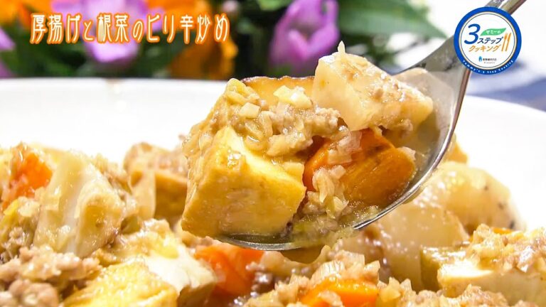 【ヤミーの3ステップクッキング】厚揚げと根菜のピリ辛炒め（2020年10月7日放送）