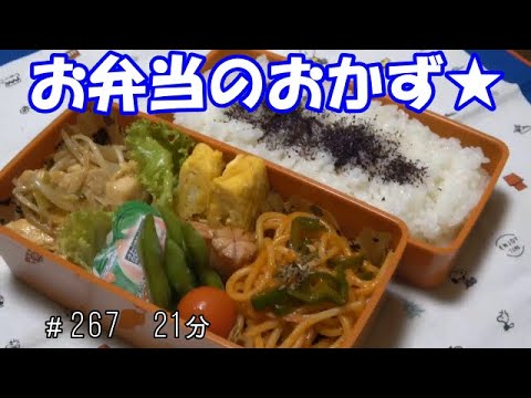 【お弁当】胸肉の野菜炒め ナポリタン 卵焼き ウインナー 枝豆【Obento】
