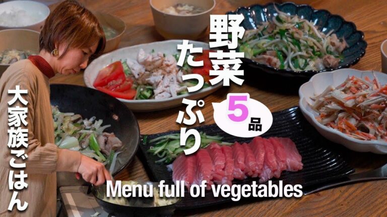 【大家族ご飯】栄養満点な絶品中華レシピ｜子供の晩ご飯レシピ