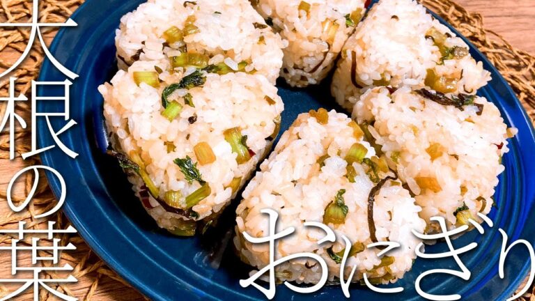 大根の葉でふりかけおにぎり！《常備菜》《おにぎり》