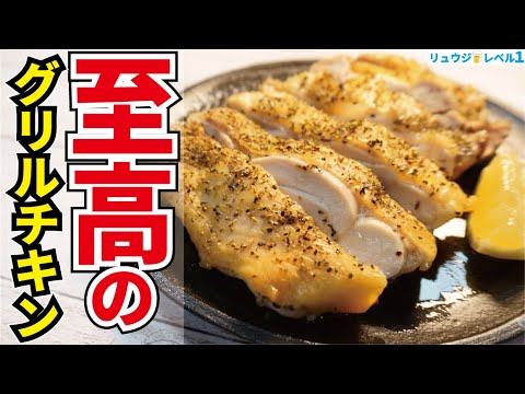 覚えたら一生役に立ちます。ヤバいほど皮パリパリ、驚愕の方法で焼き上げる神チキン【至高のグリルチキン】