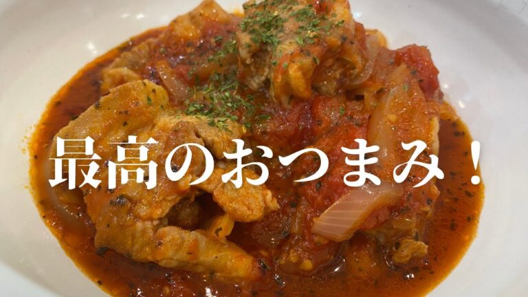 【最高のおつまみ！】激旨豚バラブロックのトマト煮込みで乾杯！！！