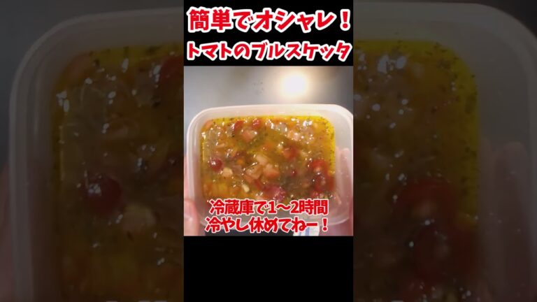 【ゆっくり実況】【ゆっくり料理】【ゆっくり解説】【トマトのブルスケッタ】【#Shorts】