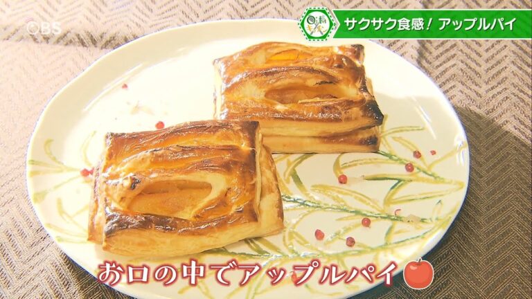 サクサク食感「アップルパイ」 ショウガを加えると…リンゴがとろっと体もポカポカ