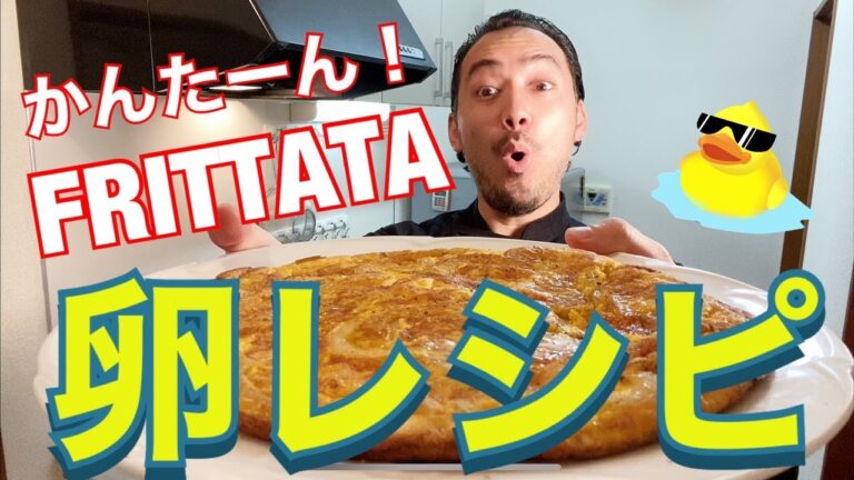 【ベリッシモtv】#32 本場『フリッタータ』の作り方！プライパン一つでプロの卵料理！このまま和食のおかずにも！イタリア料理人ベリッシモが本場の秘技を伝授！Frittata di Cipolle