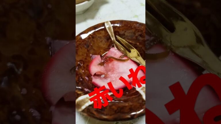 赤かぶの酢漬です♪