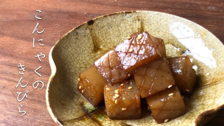 【プロが教える】こんにゃくのきんぴら【和食の基本】