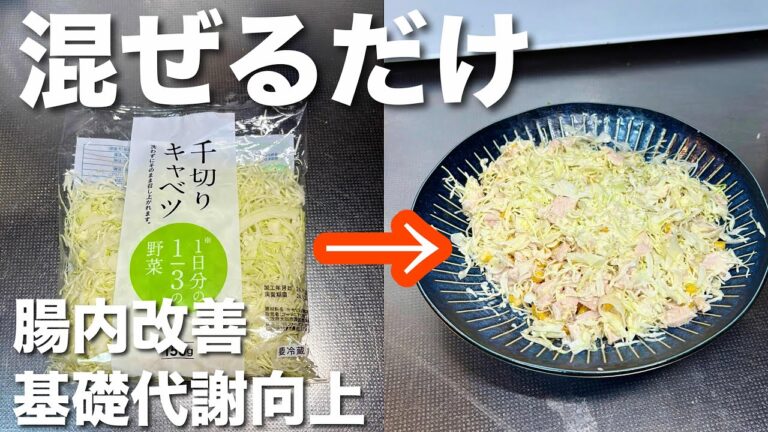 【カットキャベツで作る‼️】混ぜるだけで簡単！コールスローサラダ・時短節約レシピ、アレンジレシピも紹介