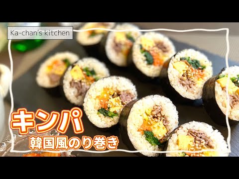 【キンパ・韓国風のり巻き】たくあんがアクセントになって、ごま油の香りが食欲をそそります。#キンパ #キンパレシピ #韓国風のり巻き #のりまき