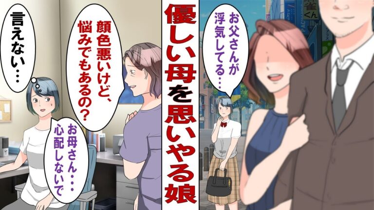 【漫画】父の浮気現場を目撃してしまった私「どうしよう、お母さんに言えない……」悩んだものの結局言えず、１０年後にまさか父が介護生活に……母「話があるから家族で集まろうか」衝撃の展開に！