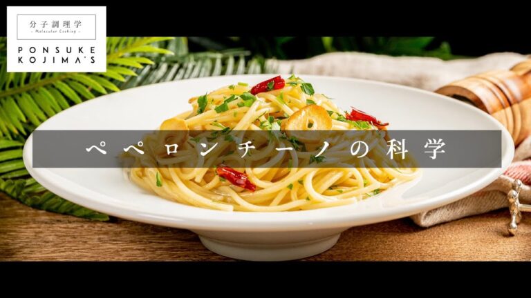 初めてでも失敗なし！何度作っても必ず旨い。ペペロンチーノの科学【日本イチ丁寧なレシピ動画】