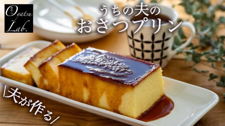 【さつまいもプリンの作り方】オーブン不要！| おやつラボ