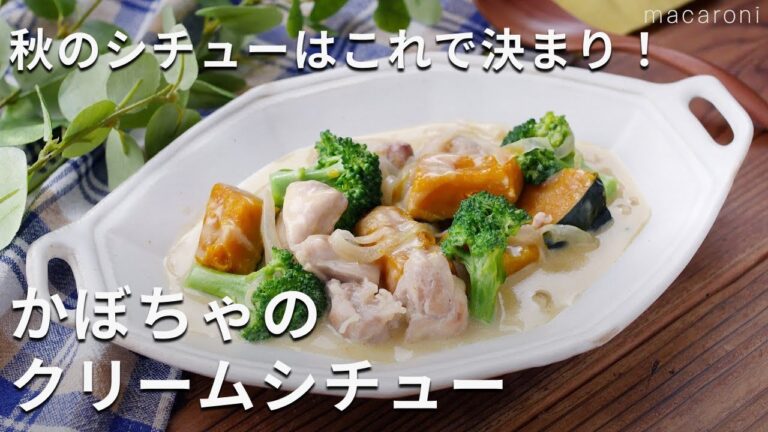 フライパンで作るかぼちゃのクリームシチュー #かぼちゃ #シチュー #牛乳