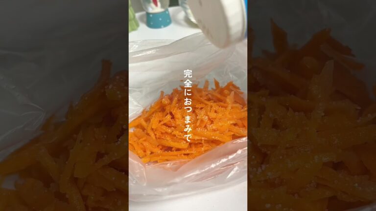 【野菜のおつまみ】美味しすぎる人参チーズ #shorts