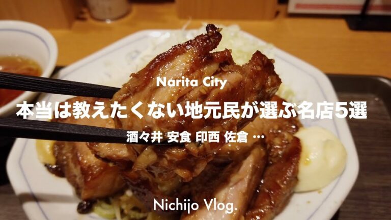 【成田市周辺】視聴者さんが選んだ おすすめグルメ5店でひたすら食べる！絶品チャーシューエッグ定食から昔な懐かしいプリンまで紹介します！！