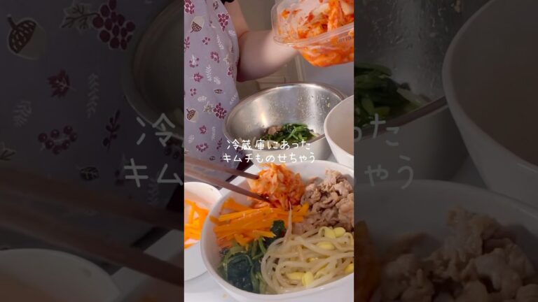 栄養満点！野菜たっぷりビビンバの作り方🇰🇷#レシピ