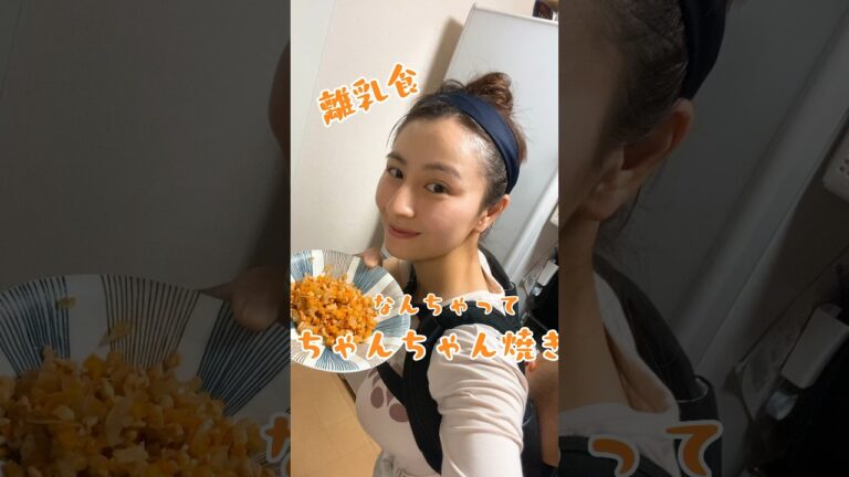 【離乳食】赤ちゃんが寝てる間に！鮭のちゃんちゃん焼き風。#shorts