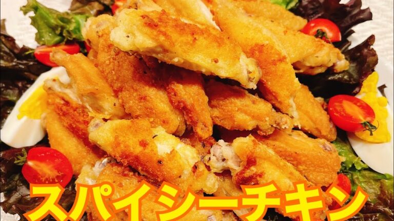 スパイシーチキン