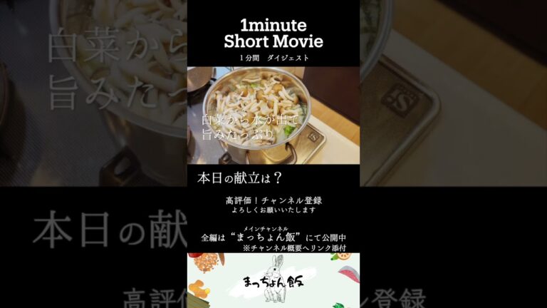 【まっちょん飯#shorts 】きのこあんかけうどん