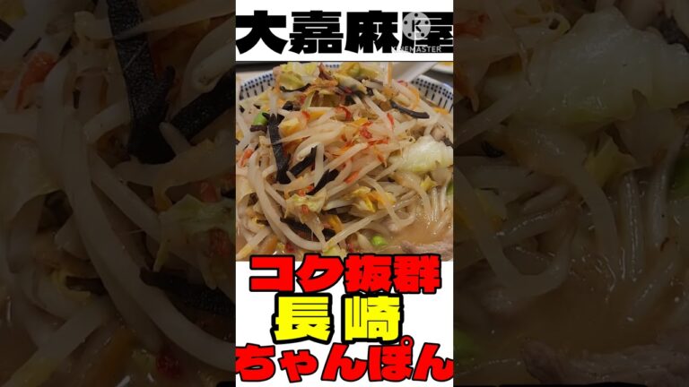 スープ激ウマちゃんぽん