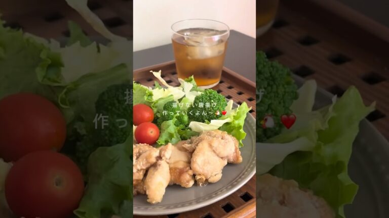 レンチンなのにサクサク 揚げない唐揚げ #美容看護師 #ヘルシー #ダイエットレシピ #ダイエット飯