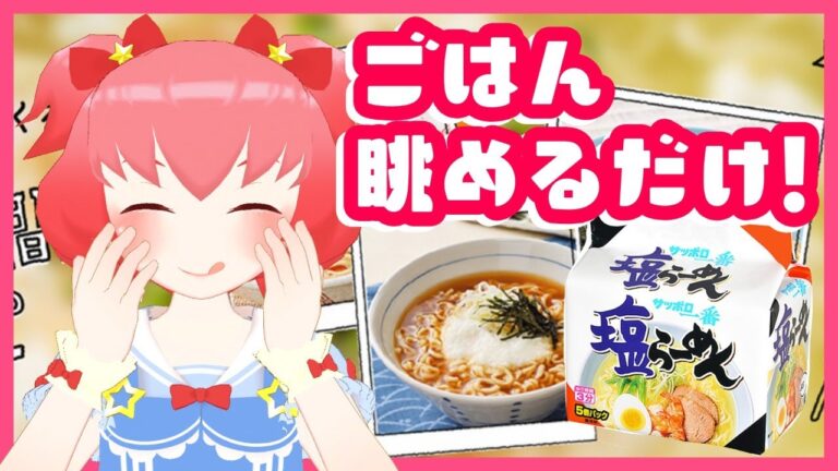 【雑談】(サンヨー食品)飲食店？のメニューを眺めるだけ！Part-2