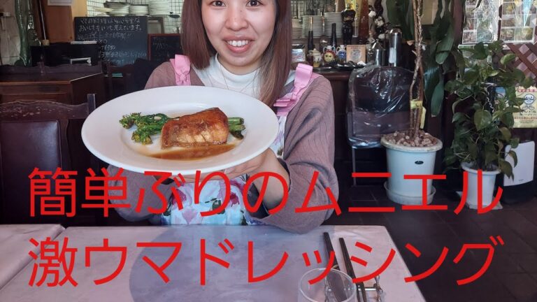 簡単ぶりのムニエルとドレッシング
