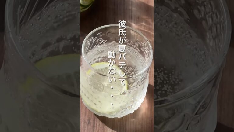【夏バテ彼氏を救出せよ‼️レモンシロップ🍋】 #ダイエットレシピ #簡単レシピ #夏バテ防止 #熱中症