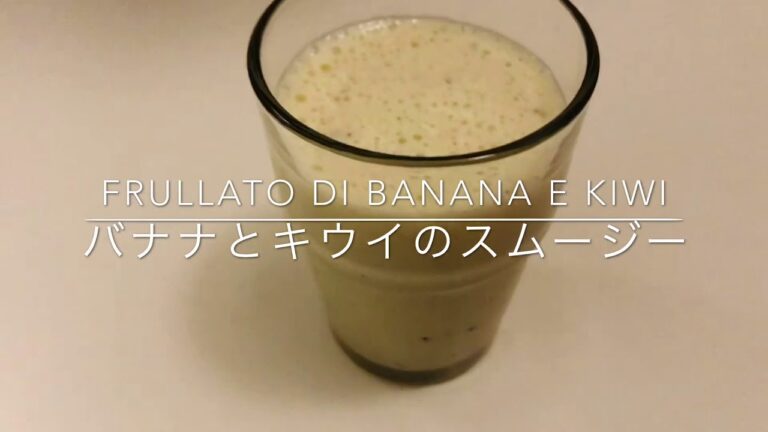[免疫力アップ💪🏻]バナナとキウイのスムージー／Frullato di banana e kiwi