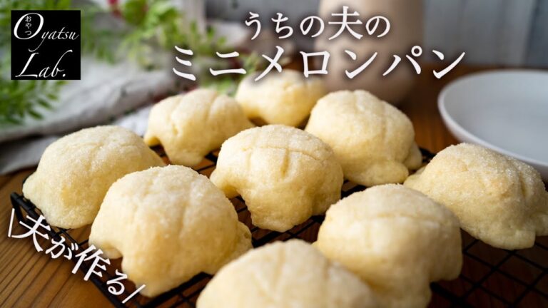 【ミニメロンパン】食パンで作る！ | おやつラボ